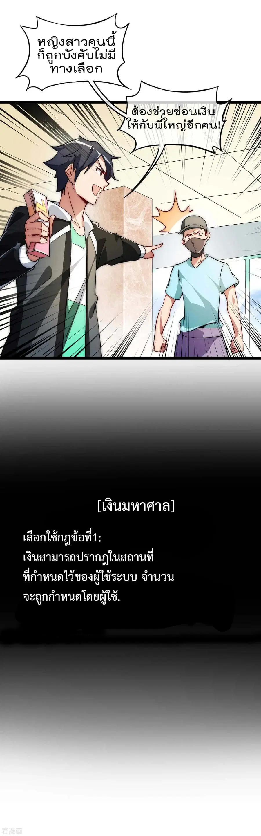I am The Richest in The World ตอนที่ 3 หน้า 23