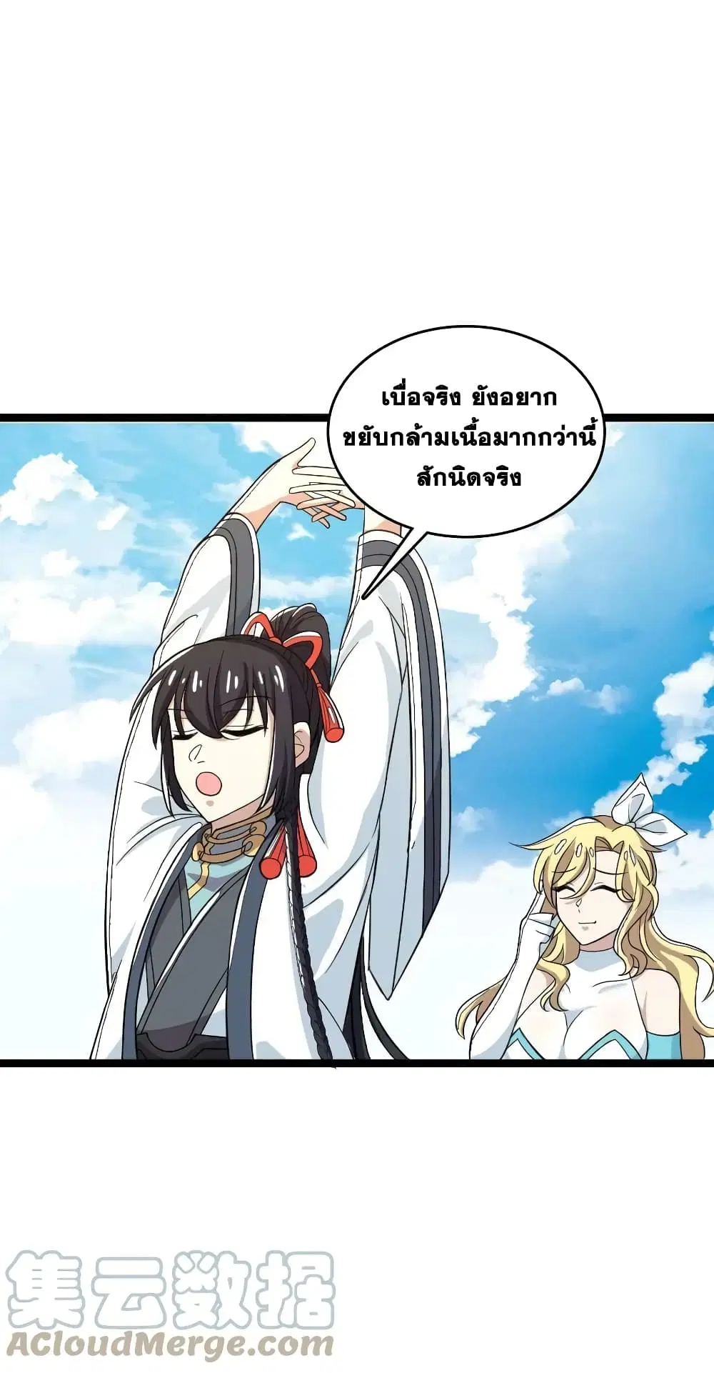 The Martial Emperor’s Life After Seclusion ตอนที่ 171 หน้า 4