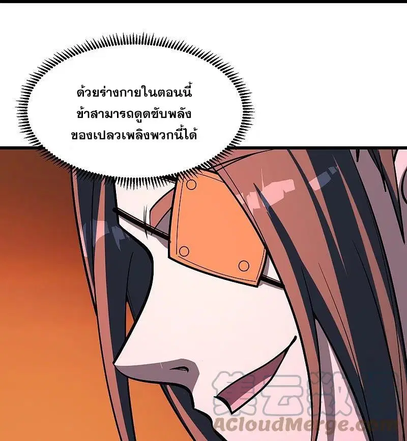 Matchless Emperor ตอนที่ 312 หน้า 8