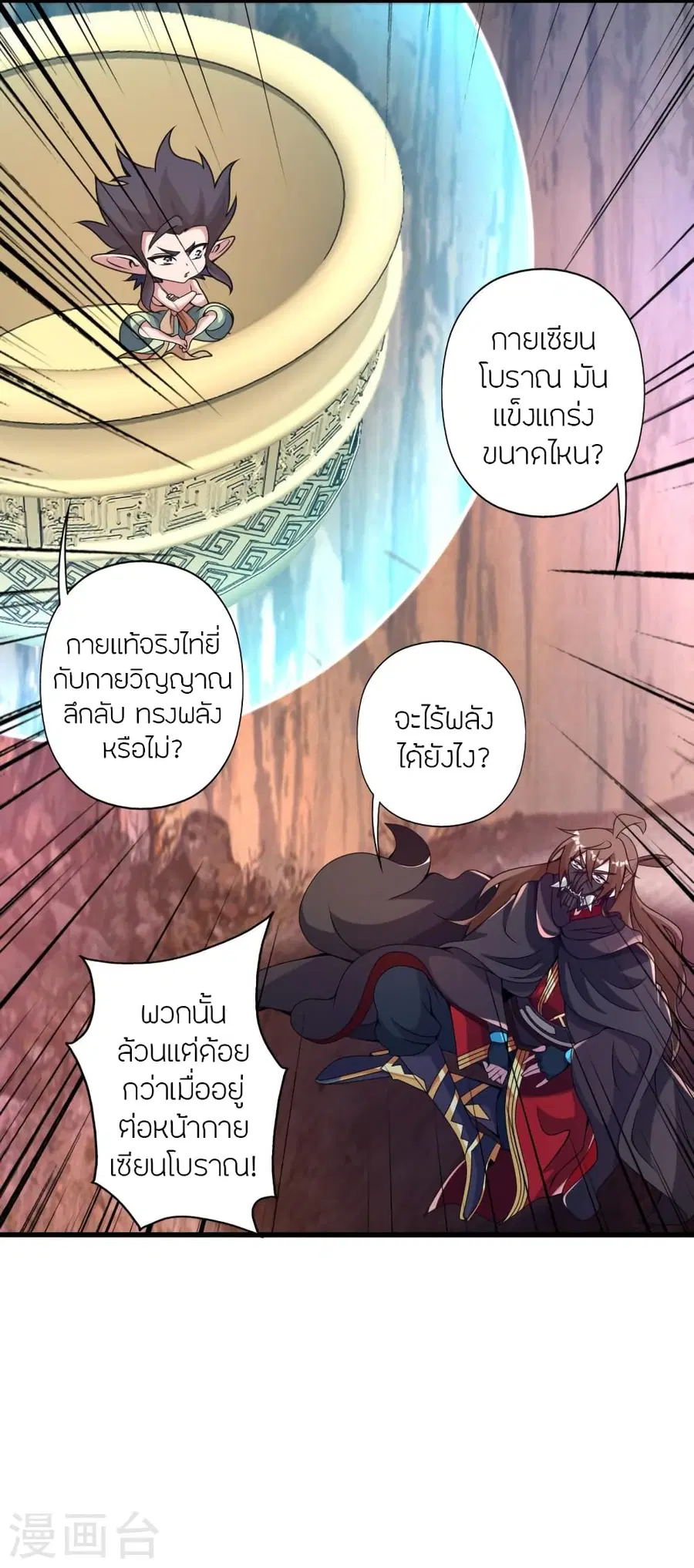 Banished Disciple’s Counterattack ราชาอมตะผู้ถูกขับไล่ ตอนที่ 373 หน้า 3