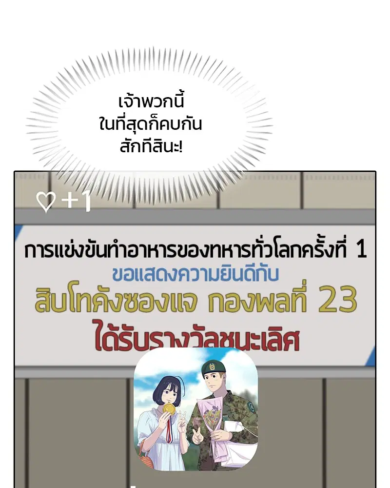 Kitchen Soldier ตอนที่ 174 หน้า 109