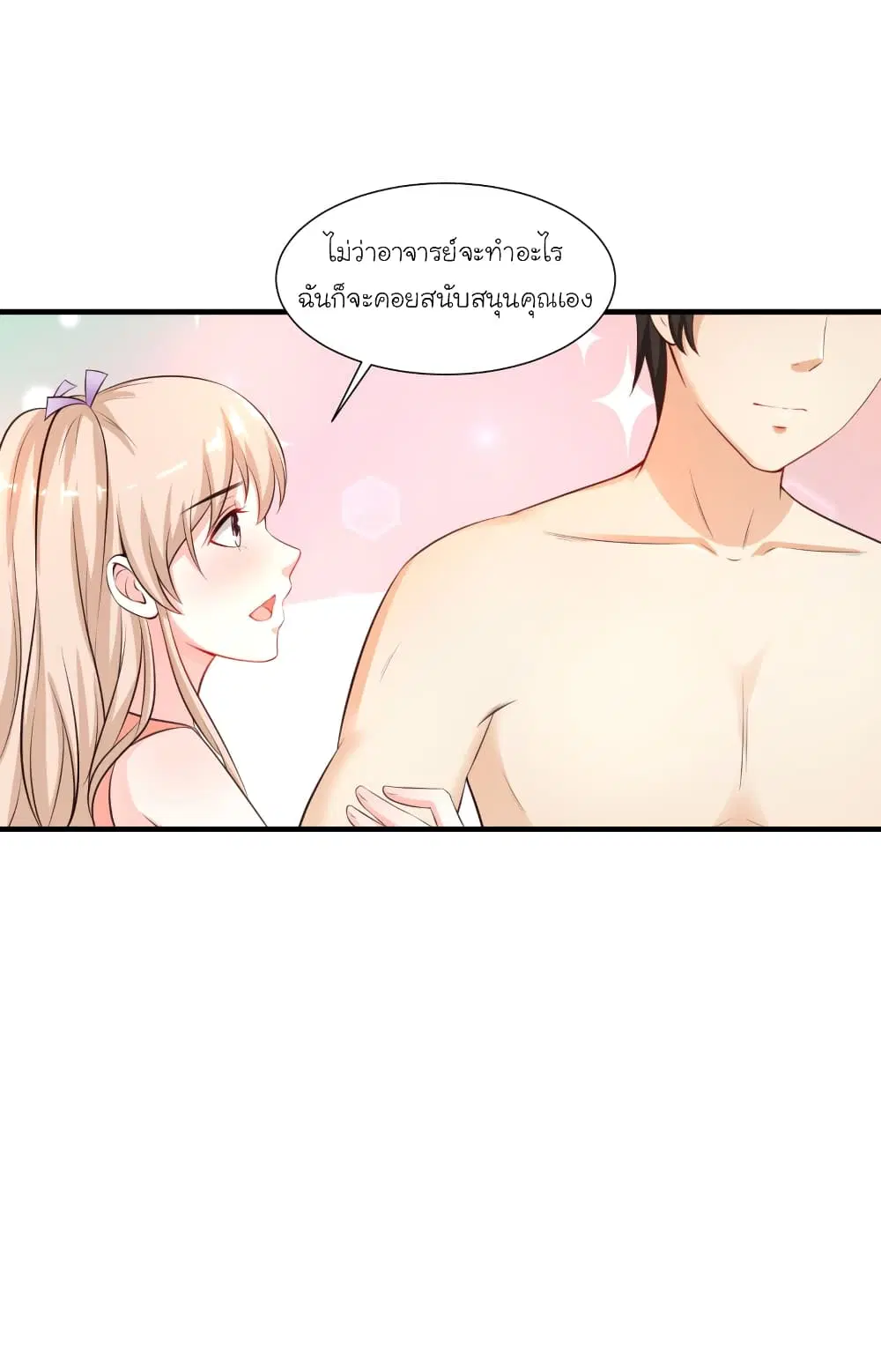 The Strongest Peach Blossom ตอนที่ 87 หน้า 17