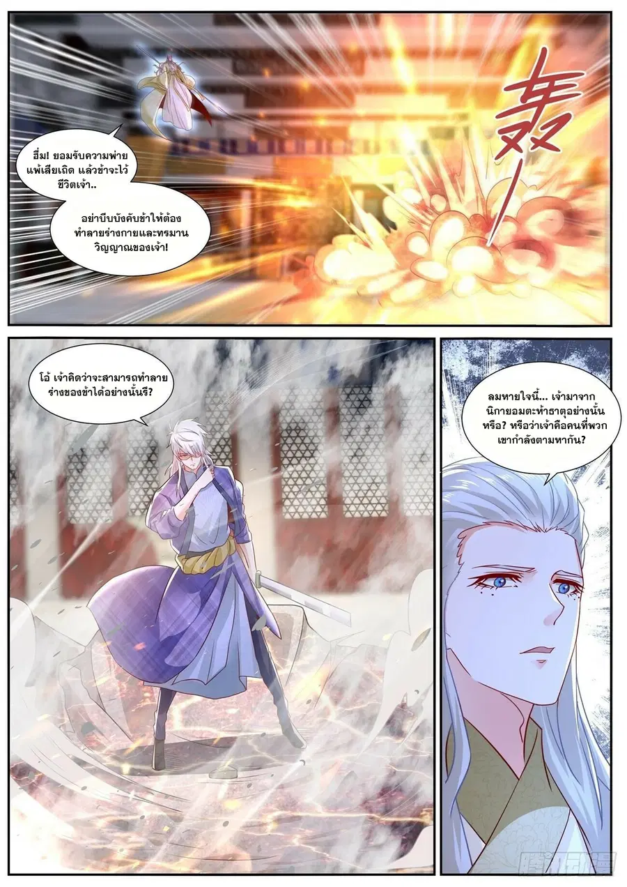 Rebirth Of The Urban Immortal Cultivator ตอนที่ 671 หน้า 7
