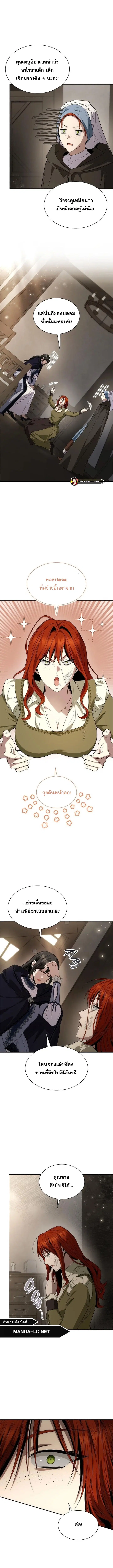 I Am the Queen in This Life ตอนที่ 70 หน้า 16