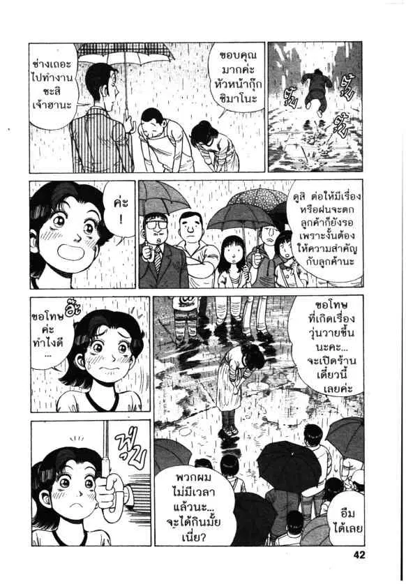 Kachuu Hana ตอนที่ 114 หน้า 14
