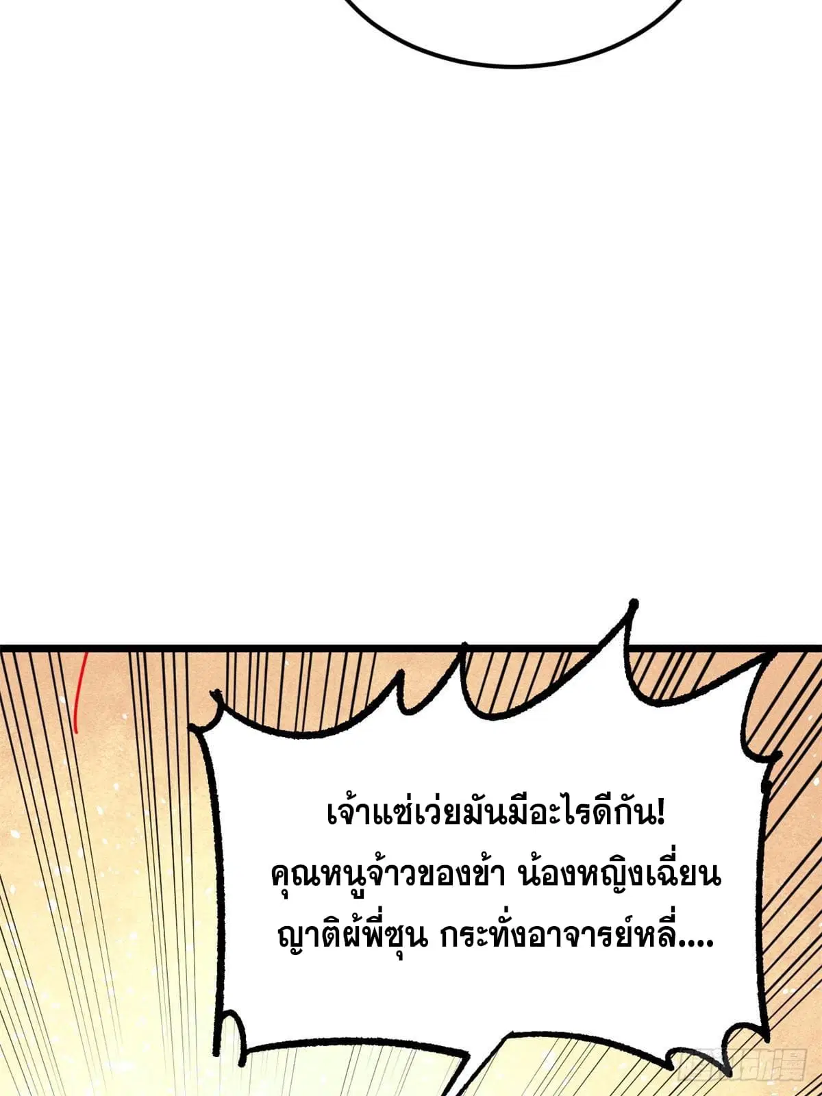 All Hail the Sect Leader ตอนที่ 274 หน้า 19