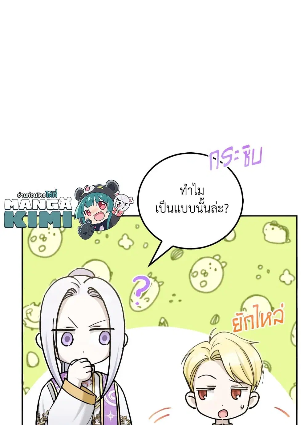 The Wicked Little Princess ตอนที่ 76 หน้า 32