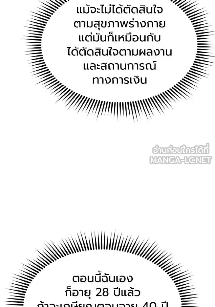 King of the Octagon ตอนที่ 172 หน้า 46