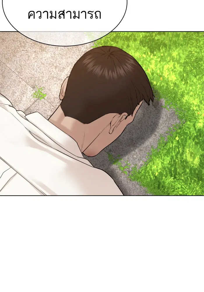 How to Fight ตอนที่ 78 หน้า 75