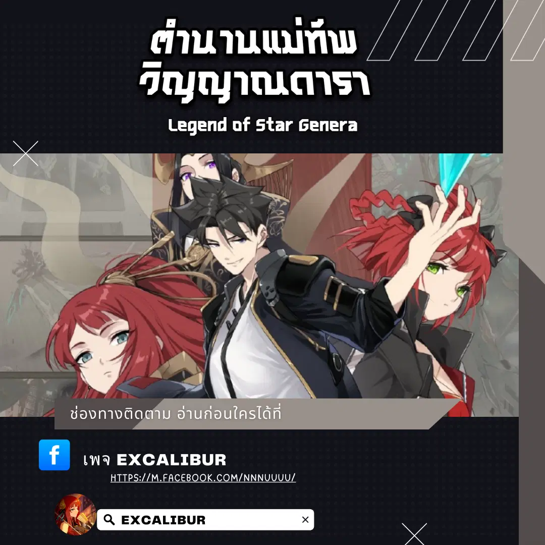 Legend of Star General ตอนที่ 267 หน้า 1
