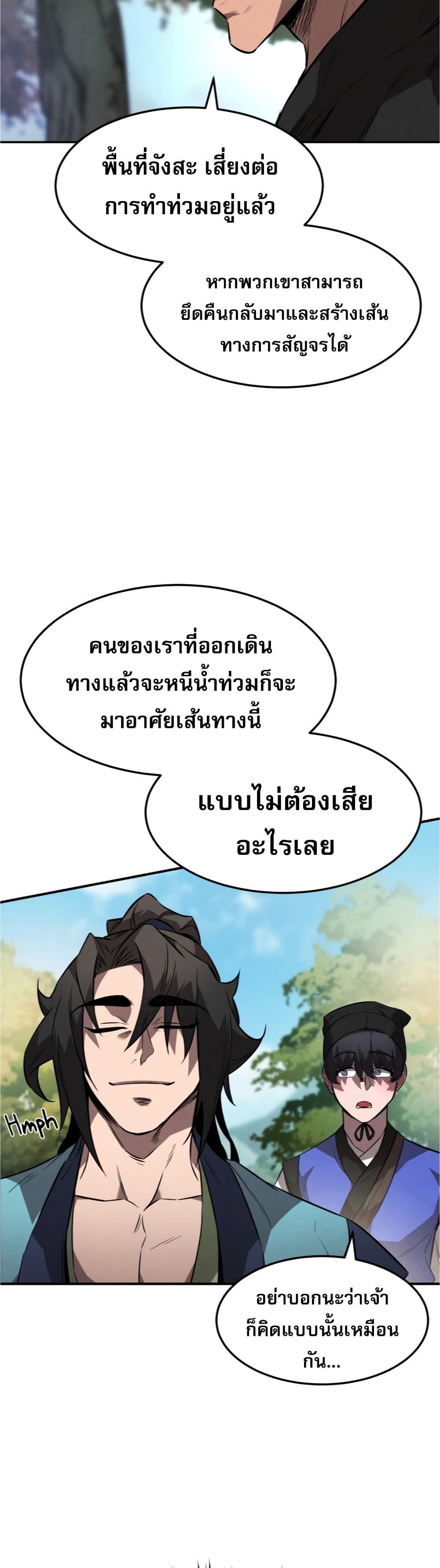 Reincarnated Escort Warrior ตอนที่ 25 หน้า 33