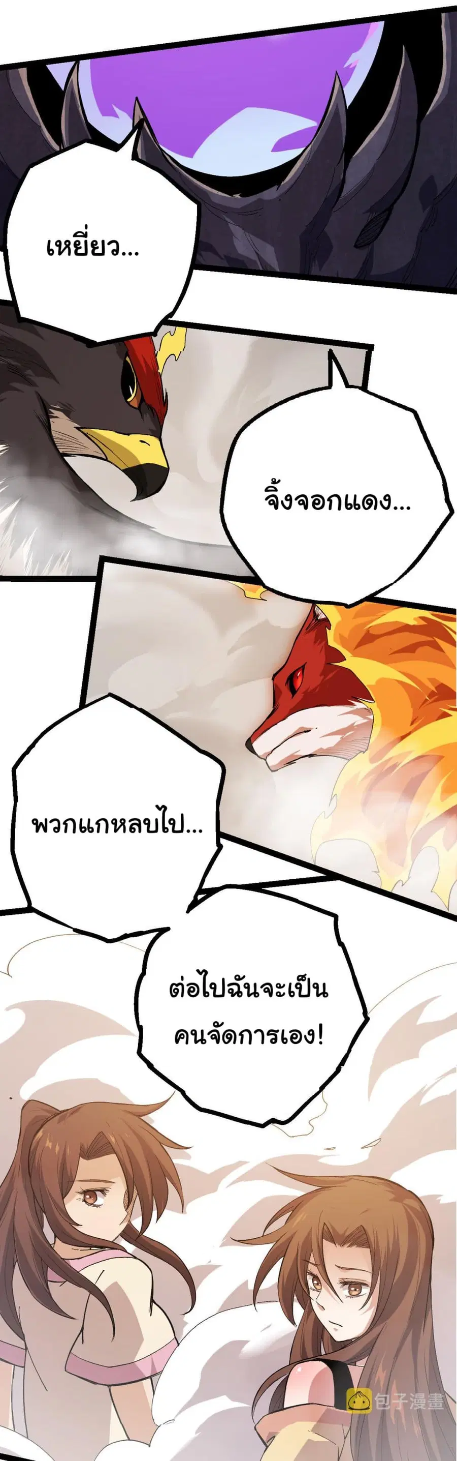 Evolution Begins With A Big Tree ตอนที่ 6 หน้า 44