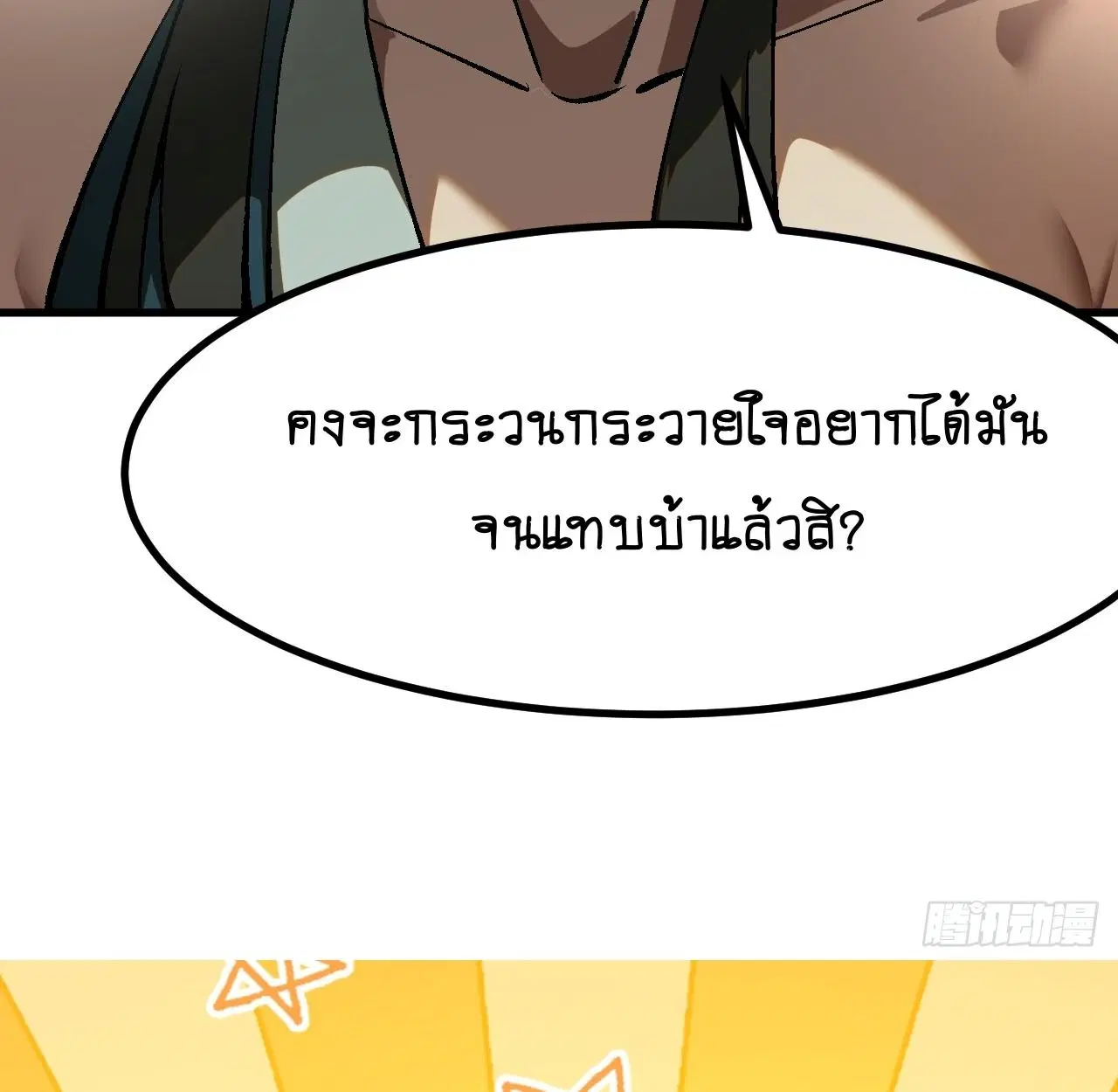 AccidentaIIy Became Famous Throughout History ตอนที่ 39 หน้า 68