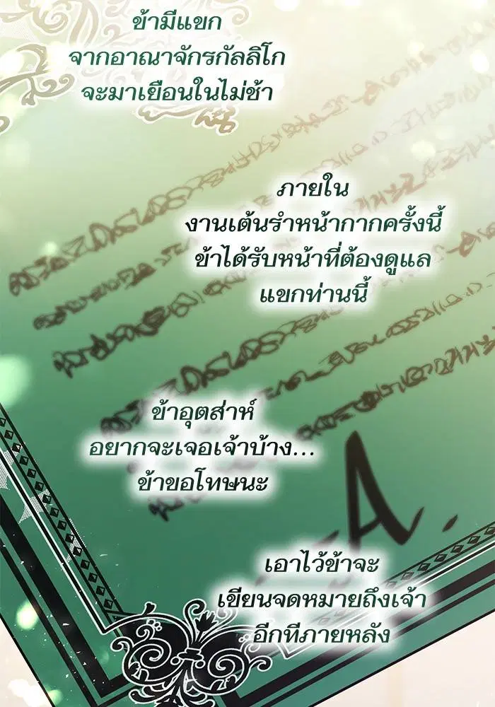 Sister I Am the Queen in This Life ตอนที่ 37 หน้า 50