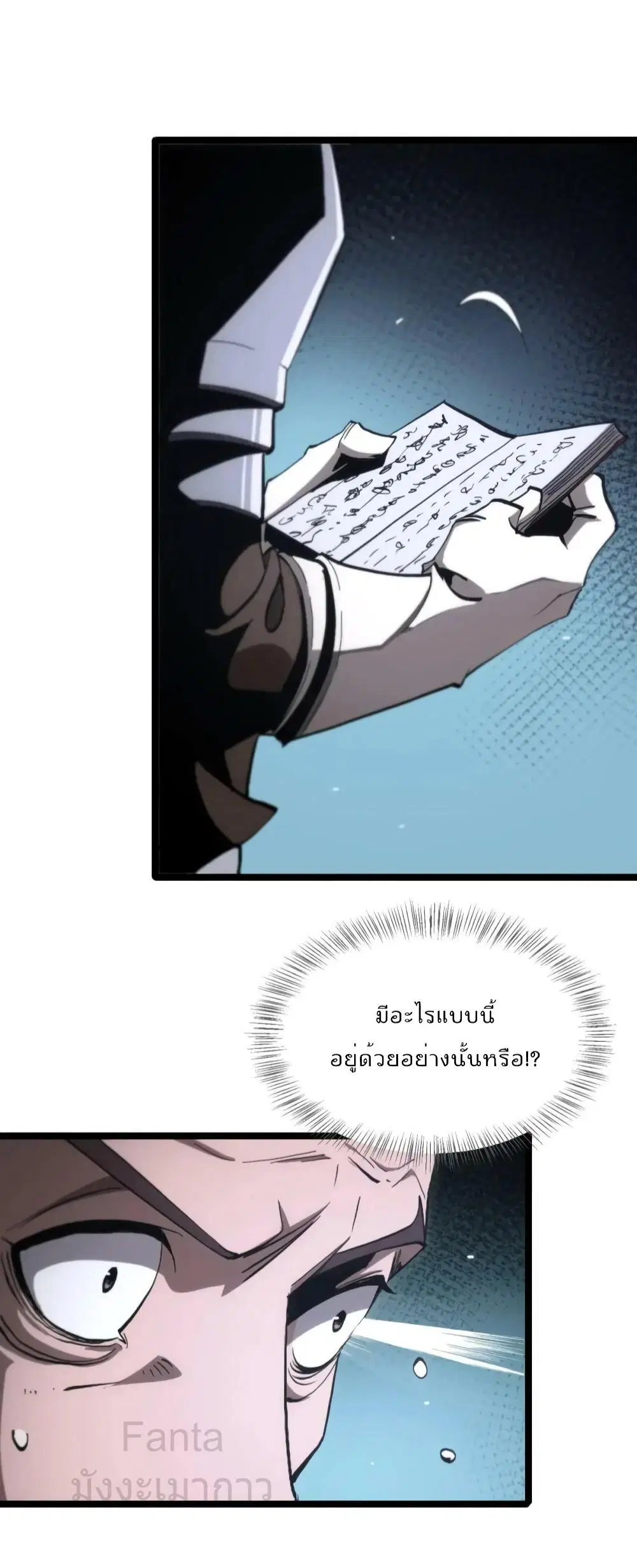 World’s Apocalypse Online ตอนที่ 201 หน้า 30