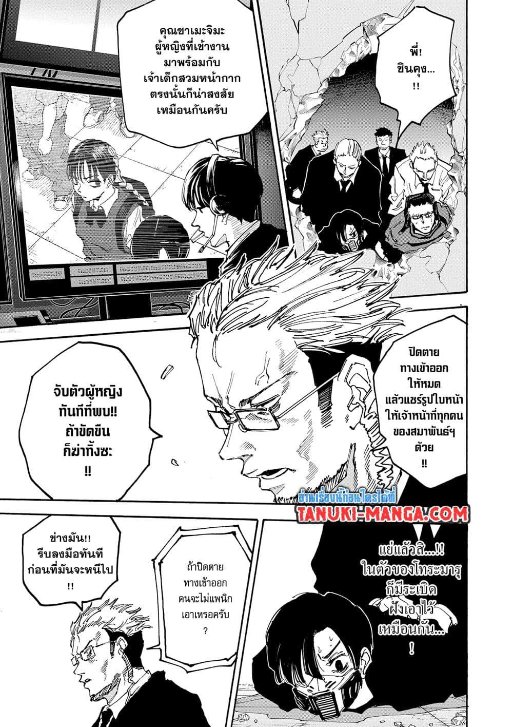 Sakamoto Days ตอนที่ 147 หน้า 5