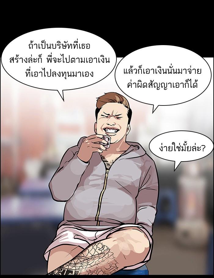 Lookism ตอนที่ 106 หน้า 20