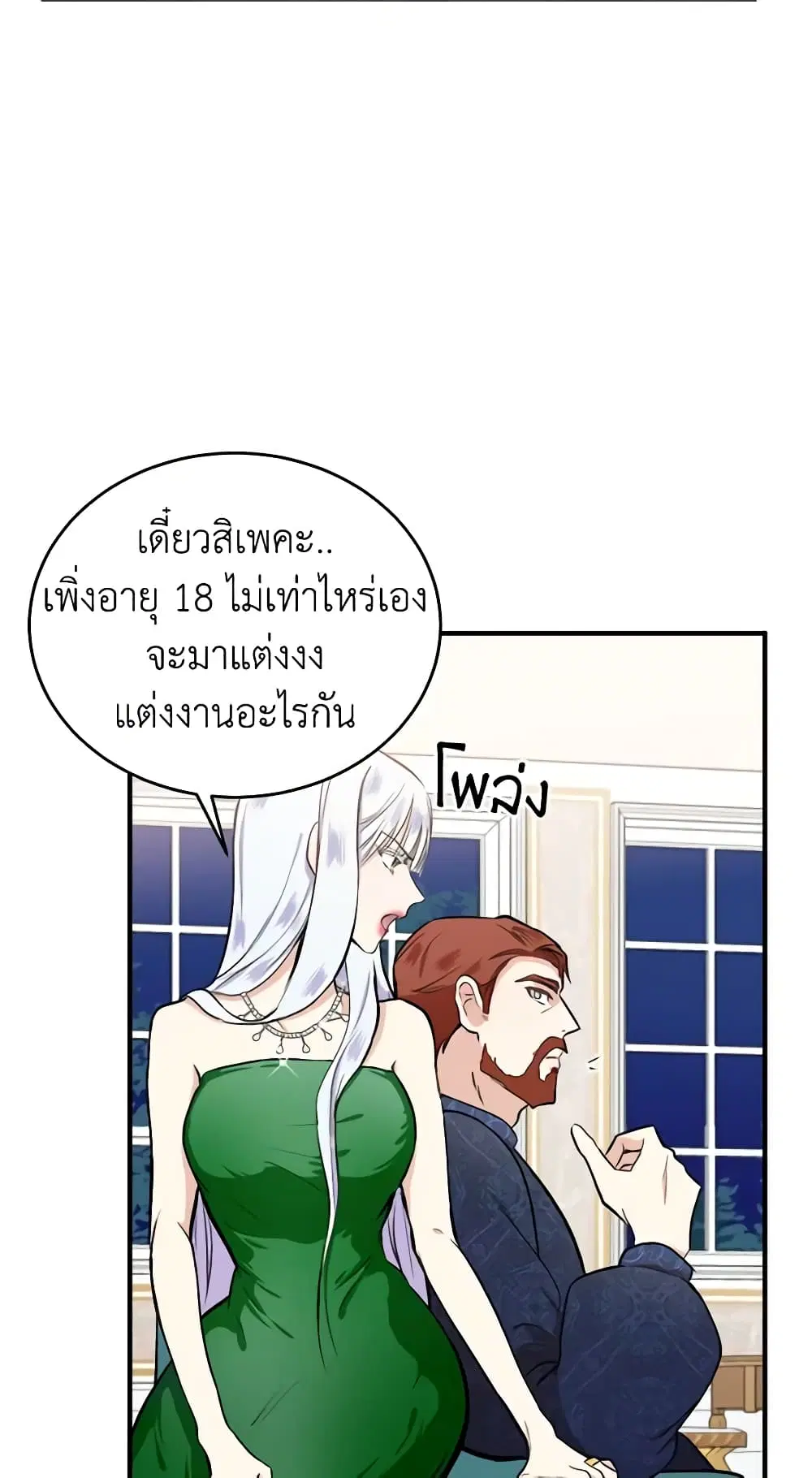 The Villainess Lives Again ตอนที่ 9 หน้า 13