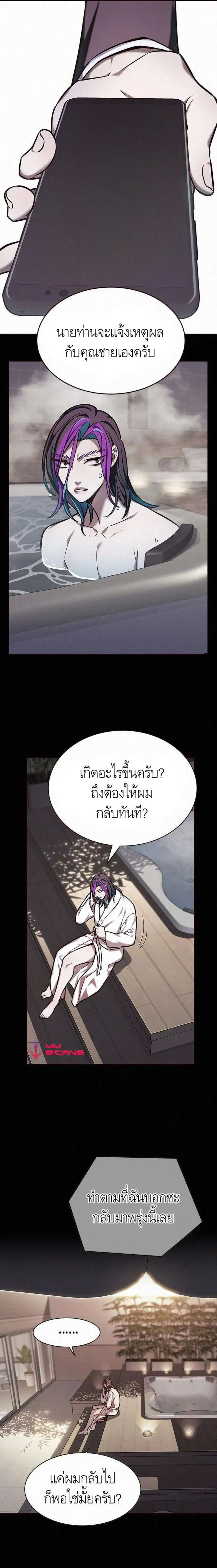 Eleceed ตอนที่ 219 หน้า 8