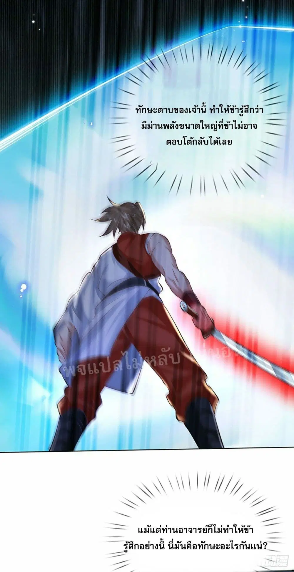 Royal God of War, Rising Dragon ตอนที่ 97 หน้า 26