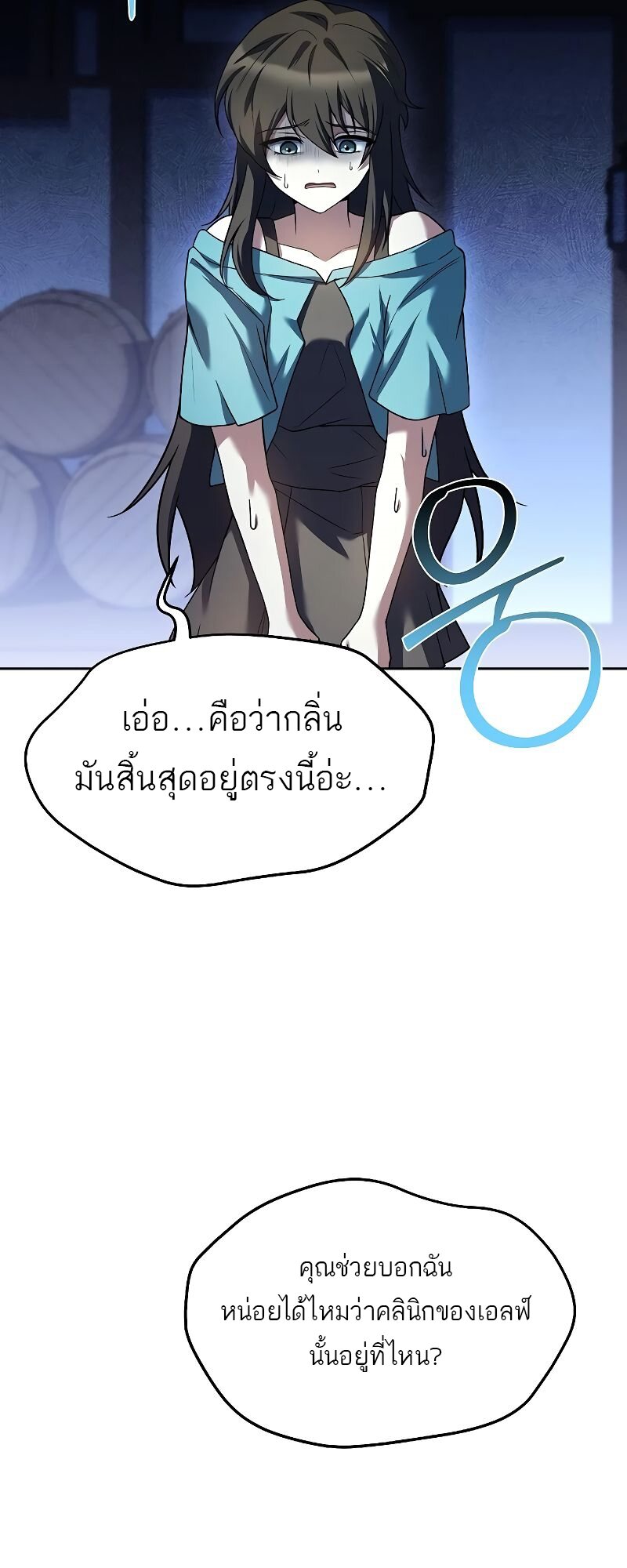 A Wizard’s Restaurant ตอนที่ 29 หน้า 19