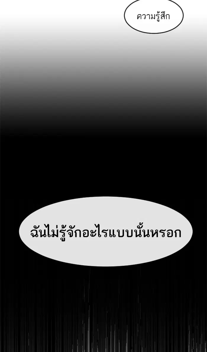 Random Chat ตอนที่ 168 หน้า 97