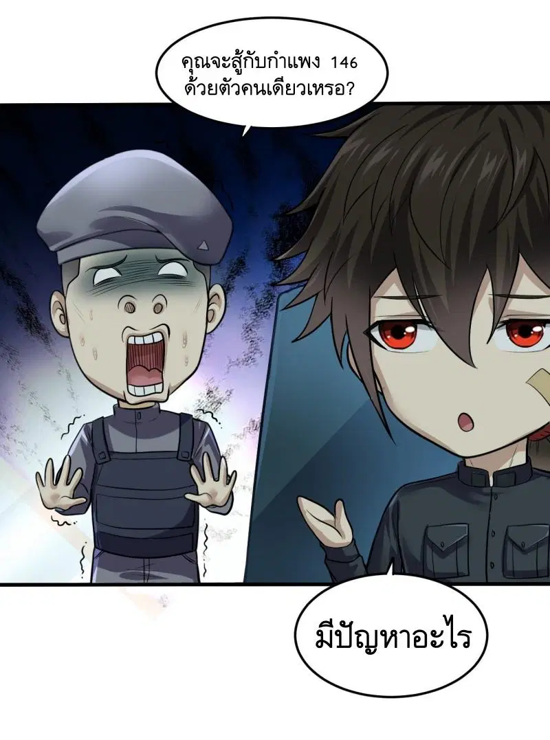 The First Order ตอนที่ 230 หน้า 38