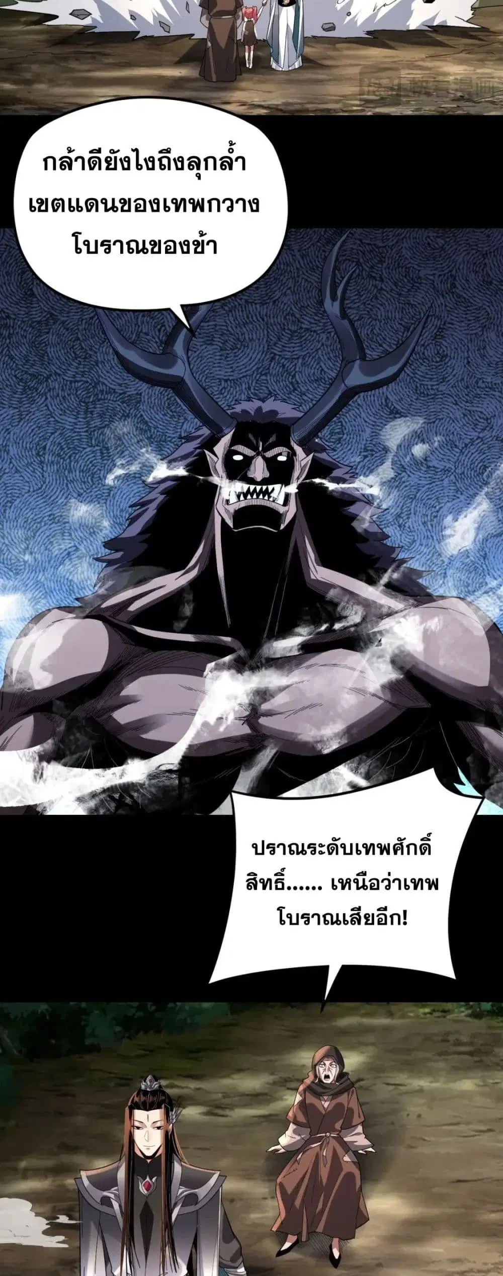 Villain is here ตอนที่ 104 หน้า 40