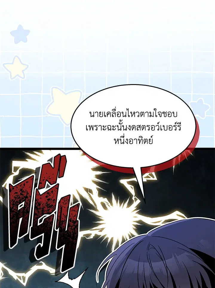 The Symbiotic Relationship Between a Panther and a Rabbit ตอนที่ 93 หน้า 85