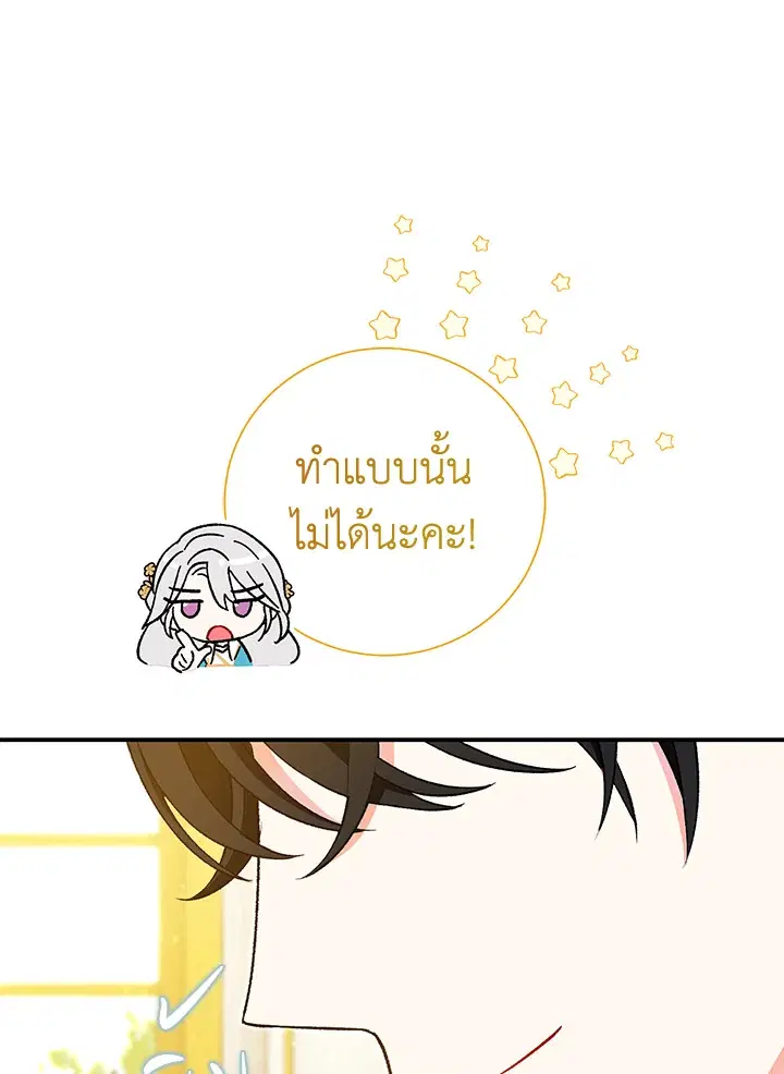 The Villain’s Match Is Too Perfect – คู่ดูตัวของนางร้ายเพอร์เฟกต์เกินไป ตอนที่ 5 หน้า 112