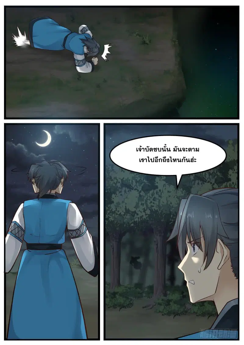 Martial Peak ตอนที่ 150 หน้า 12
