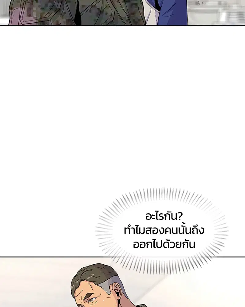 Kitchen Soldier ตอนที่ 57 หน้า 57