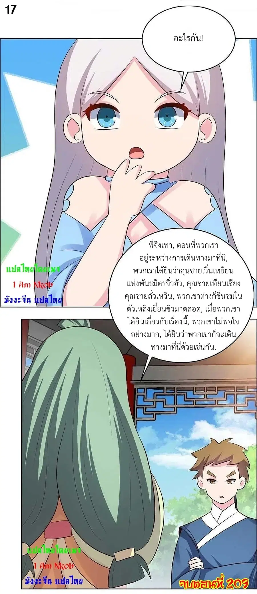 Above All Gods ตอนที่ 209 หน้า 19
