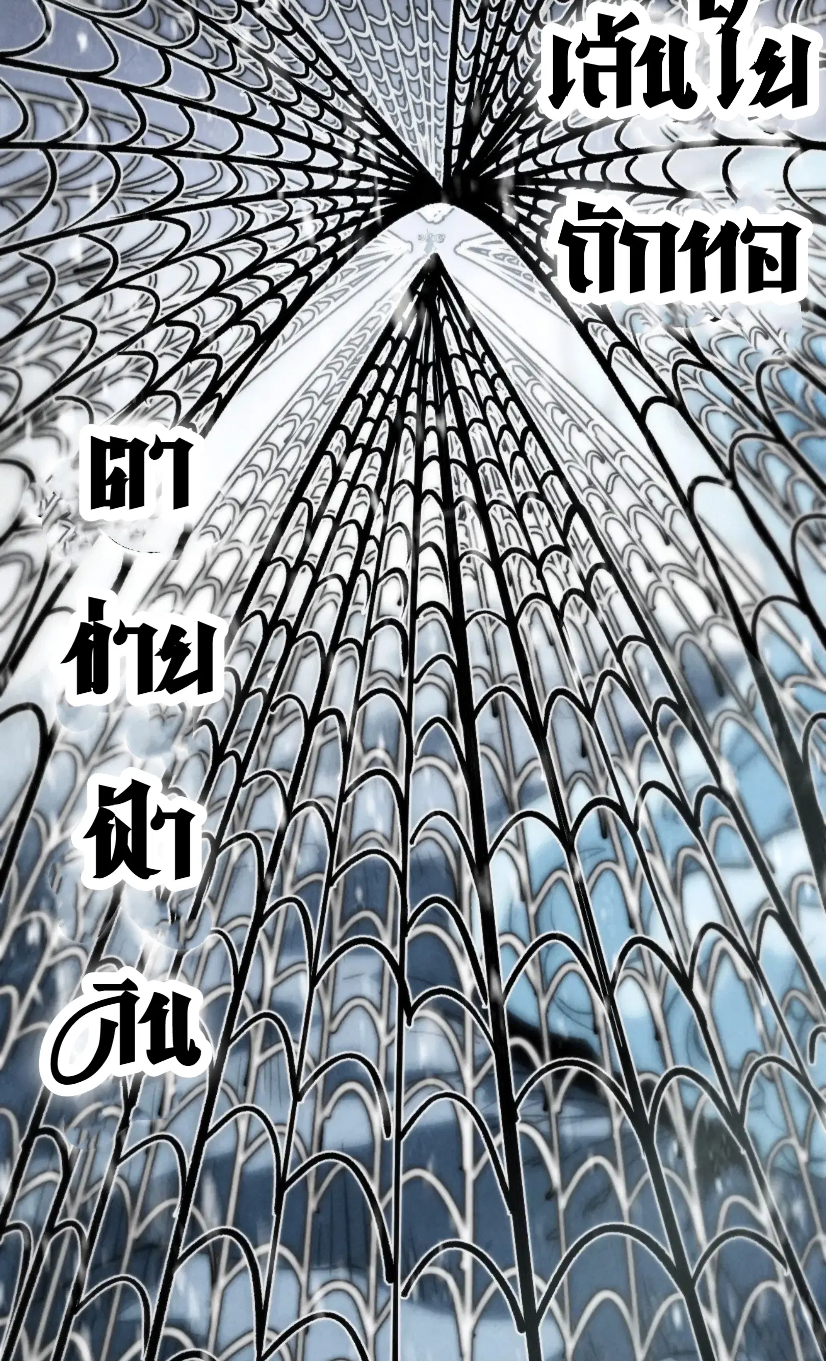 The Eternal Supreme ตอนที่ 334 หน้า 11