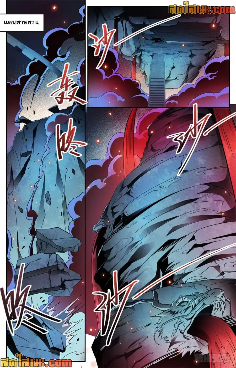 Versatile Mage ตอนที่ 453 หน้า 9