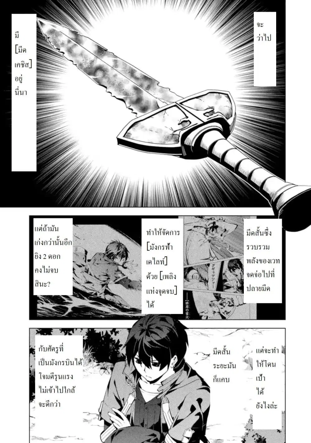 Tensei Kenja no Isekai Life ตอนที่ 26.1 หน้า 7