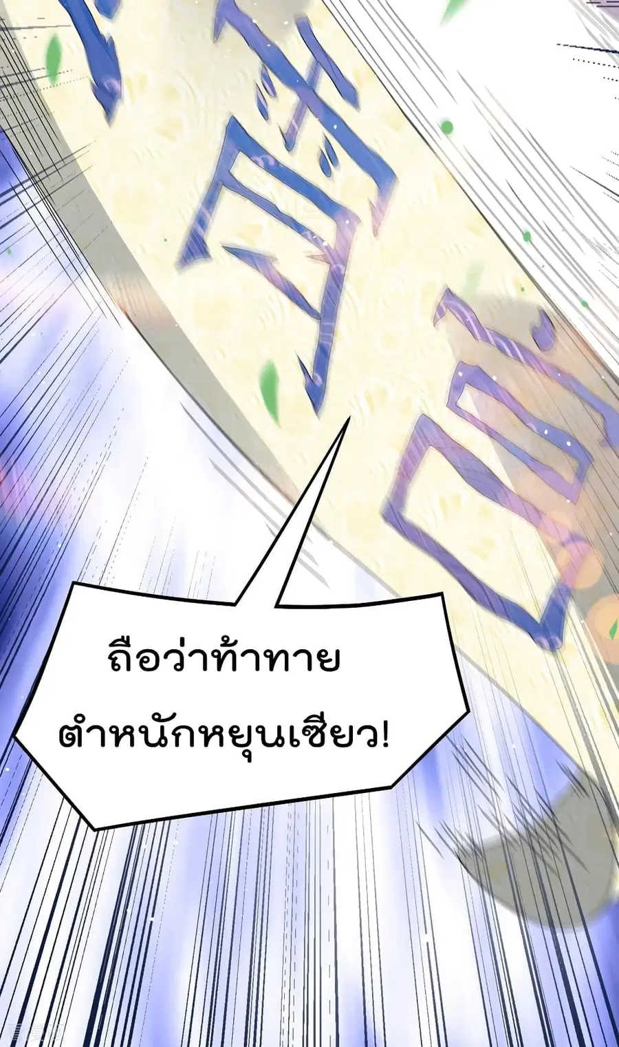 Immortal King of City ตอนที่ 164 หน้า 15