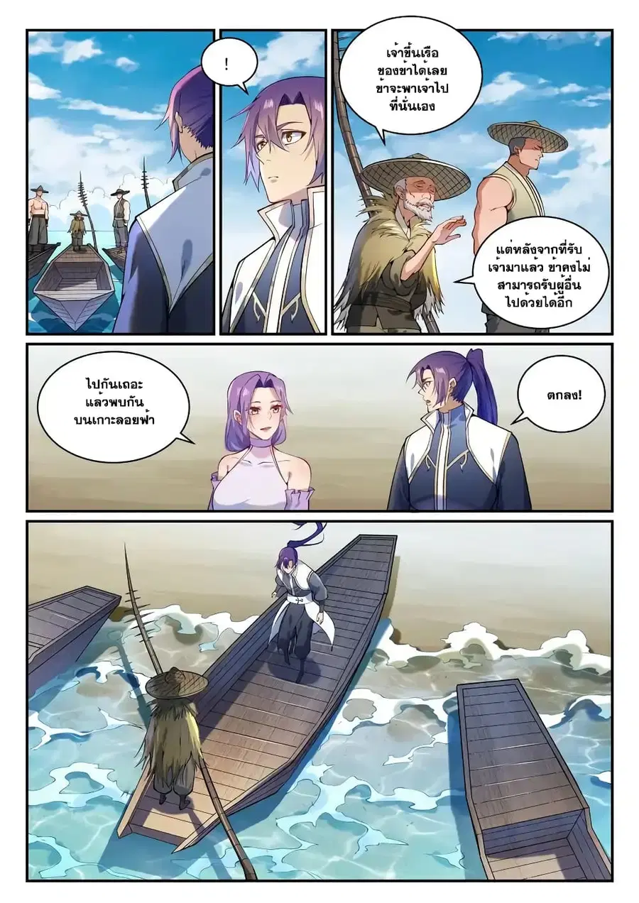 Bailian Chengshen ตอนที่ 867 หน้า 5