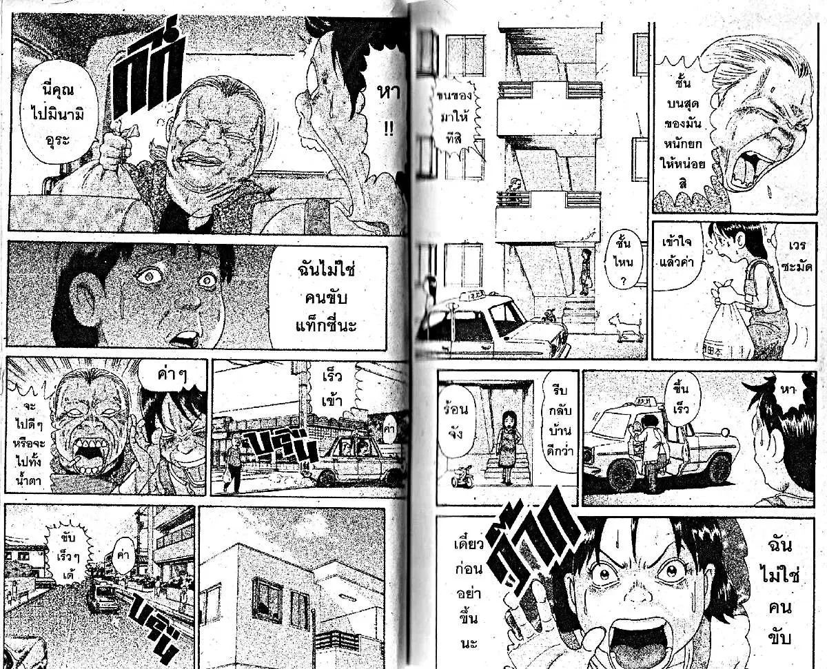 Urayasu Tekkin Kazoku ตอนที่ 56 หน้า 4