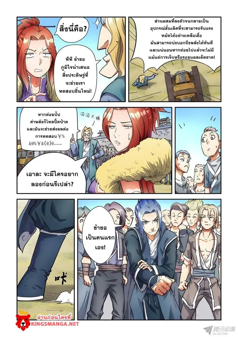 Tales of Demons and Gods ตอนที่ 82 หน้า 5