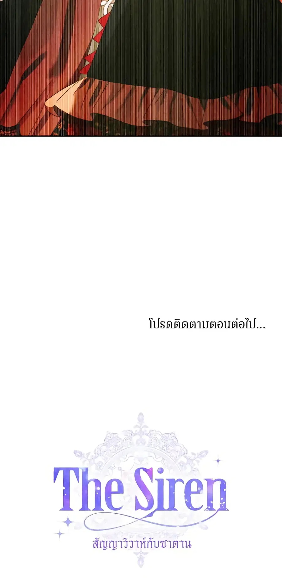 Becoming The Villain’s Family ตอนที่ 73 หน้า 45