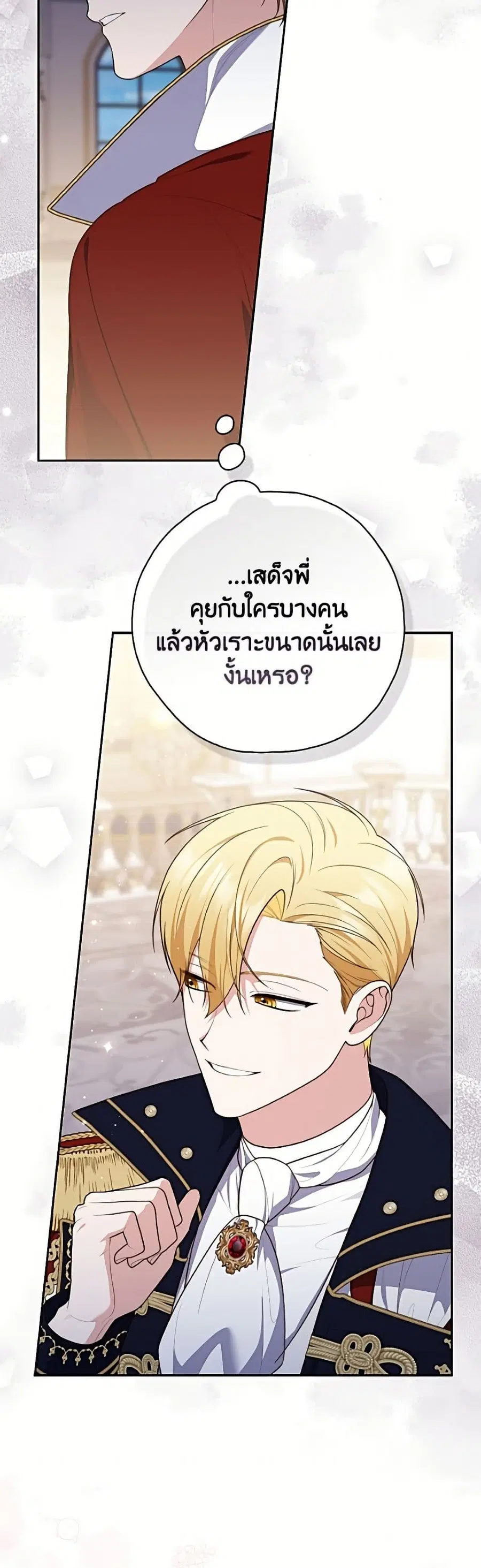 Fortune-Telling Lady ตอนที่ 138 หน้า 20