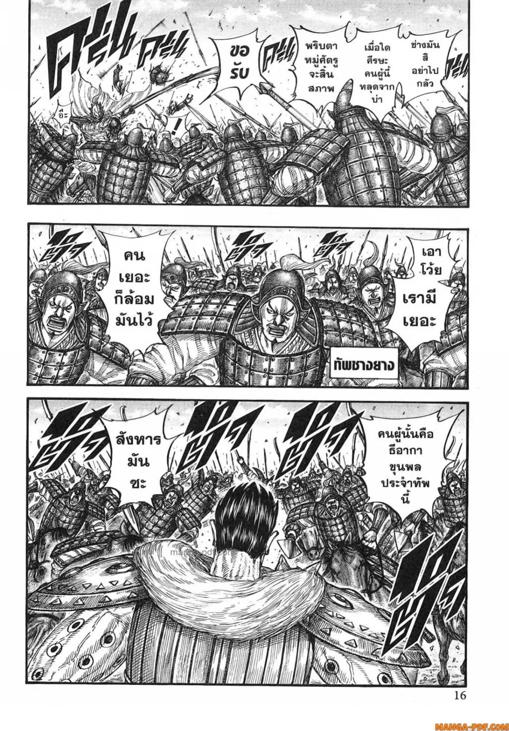 Kingdom ตอนที่ 780 หน้า 10