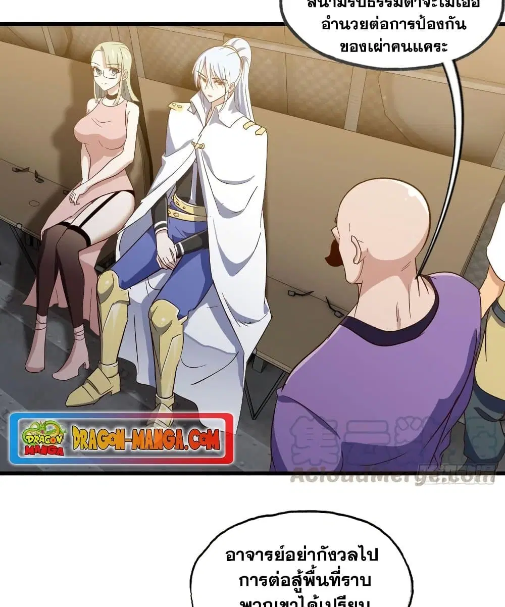 My Wife is a Demon Queen ตอนที่ 197 หน้า 6