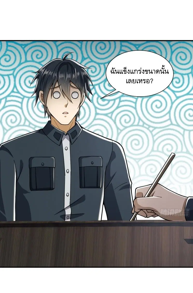 The First Order ตอนที่ 201 หน้า 55