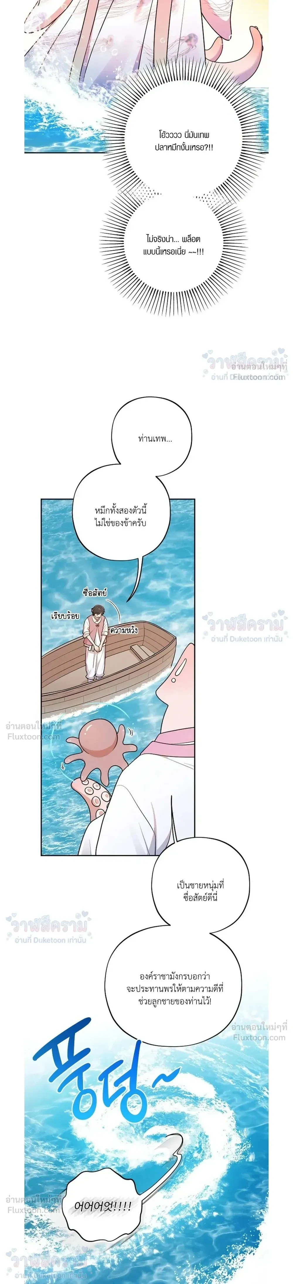 Even if I’m Small, It’s Okay! – ถึงจะตัวเล็กก็ไม่เป็นไร! ตอนที่ 1 หน้า 21