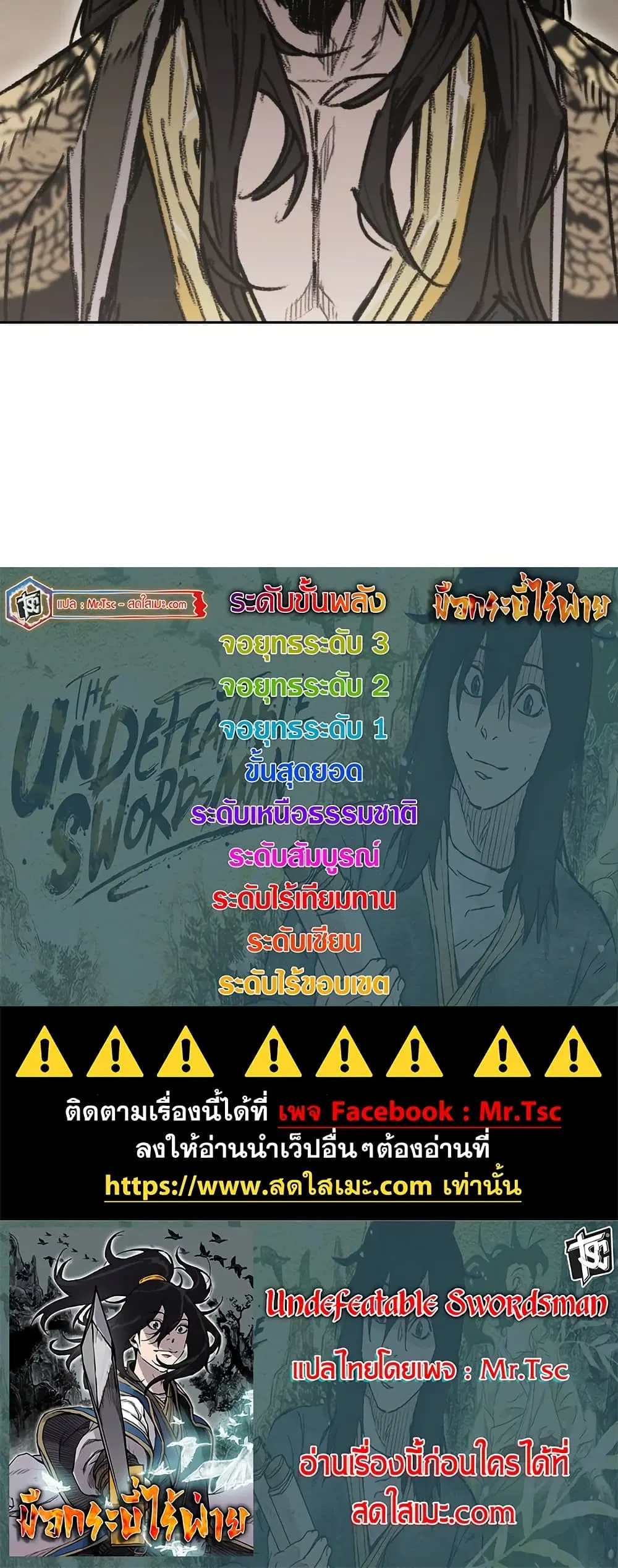 The Undefeatable Swordsman ตอนที่ 255 หน้า 60
