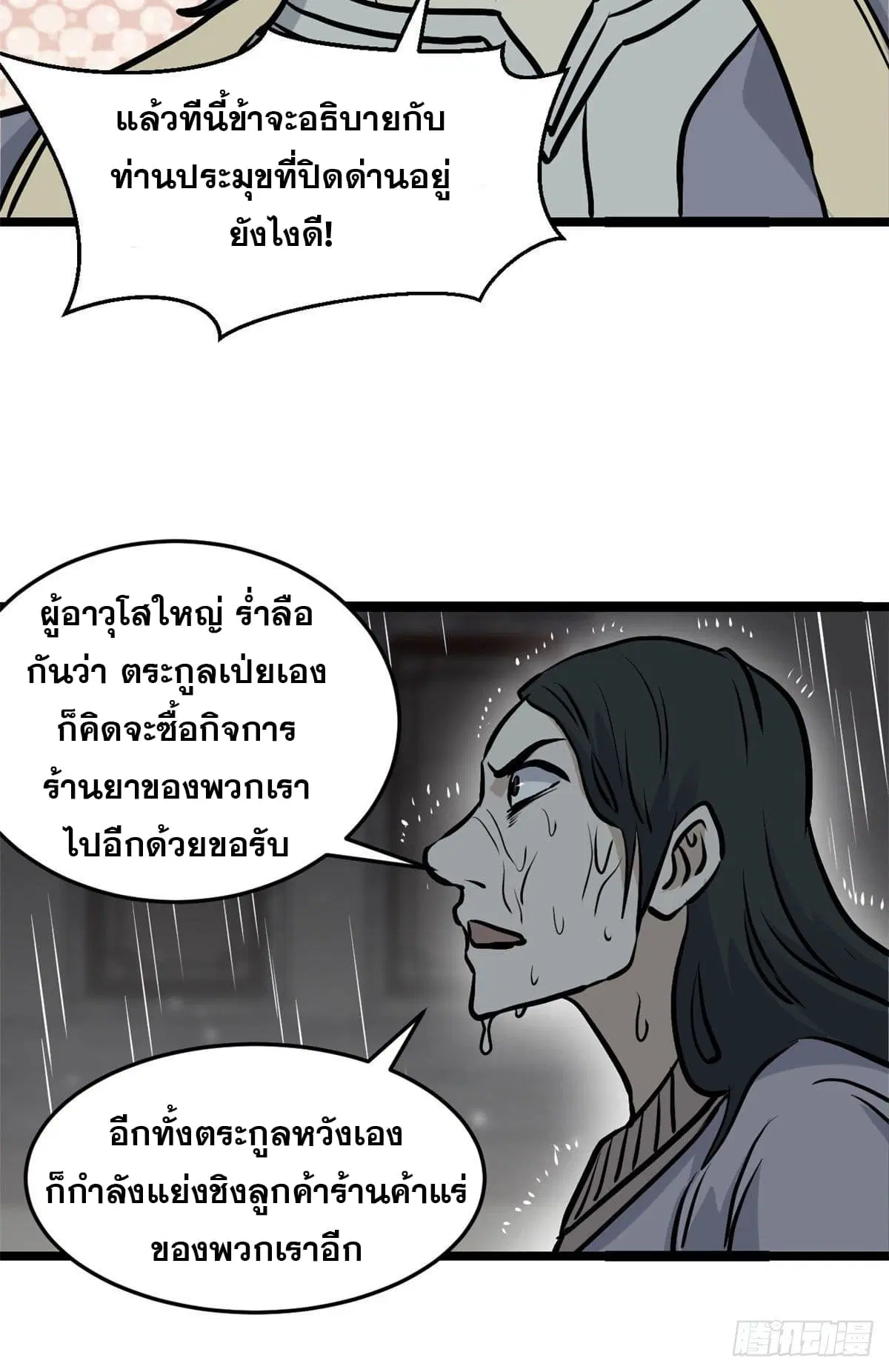 All Hail the Sect Leader ตอนที่ 97 หน้า 32