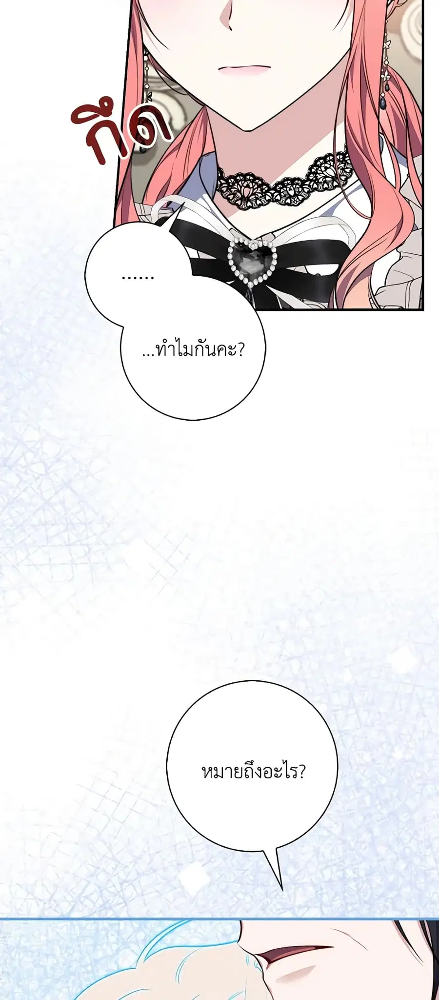 Fortune-Telling Lady ตอนที่ 30 หน้า 6