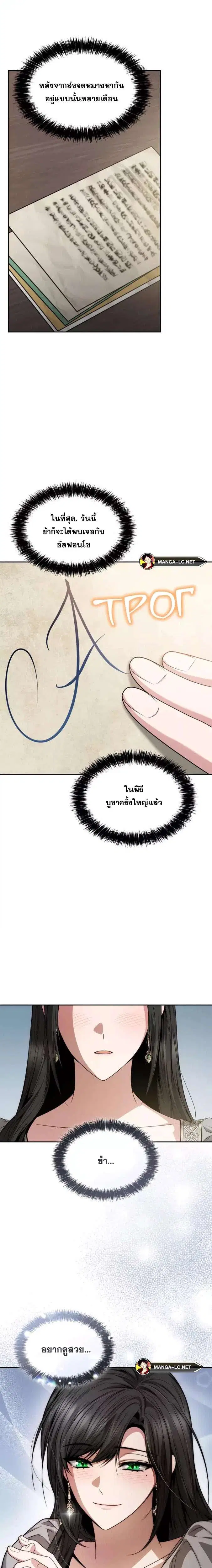 Sister I Am the Queen in This Life ตอนที่ 77 หน้า 21